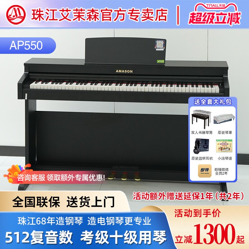 珠江艾茉森电钢琴数码钢琴88键重锤儿童家用初学专业考级AP550