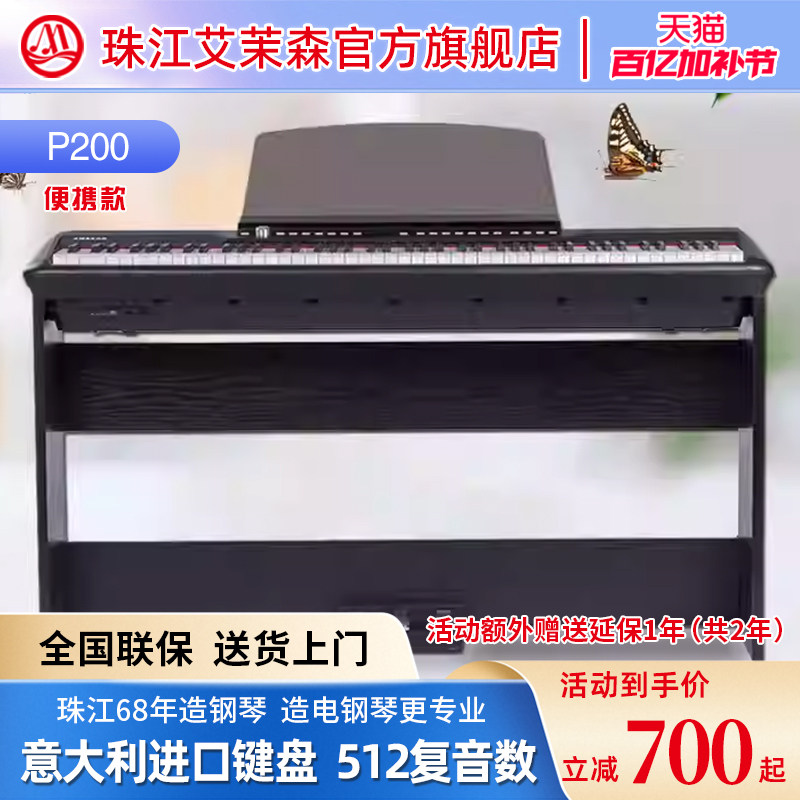 珠江艾茉森p200电钢琴88键重锤便携式智能数码琴钢琴演奏考级家用