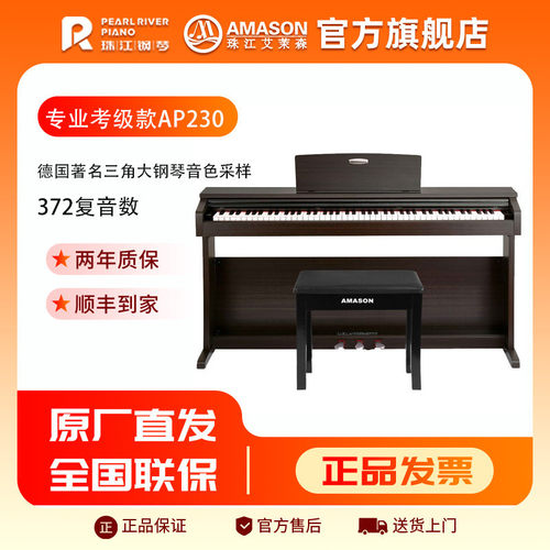 珠江88键重锤立式电钢琴AP-230