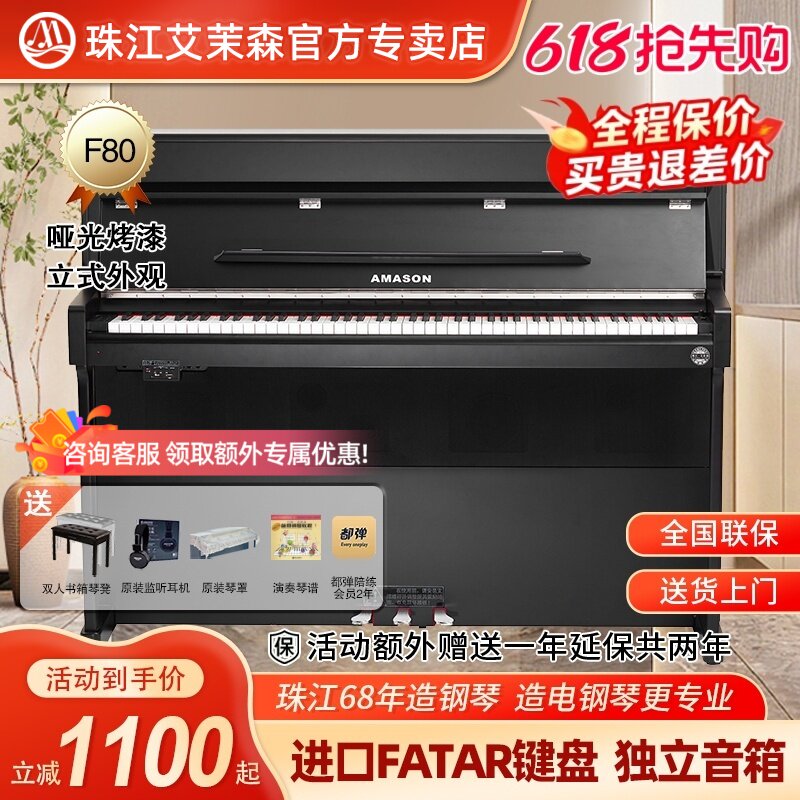 珠江艾茉森F80电钢琴 烤漆88键重锤立式数码钢琴专业教学考级儿童