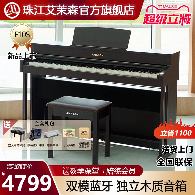 珠江艾茉森F10S电钢琴88键重锤专业儿童初学家用智能数码电子钢琴