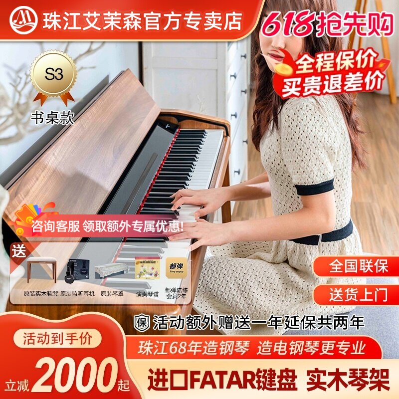 珠江电钢琴88键重锤专业家用智能数码考级钢琴艾茉森小黄桌S3