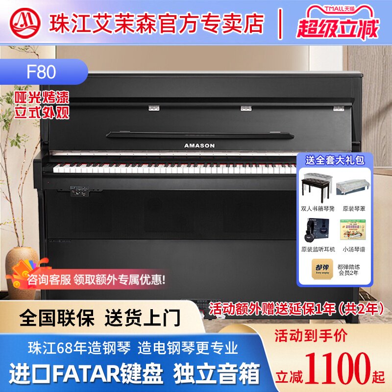 珠江艾茉森F80电钢琴 烤漆88键重锤立式数码钢琴专业教学考级儿童