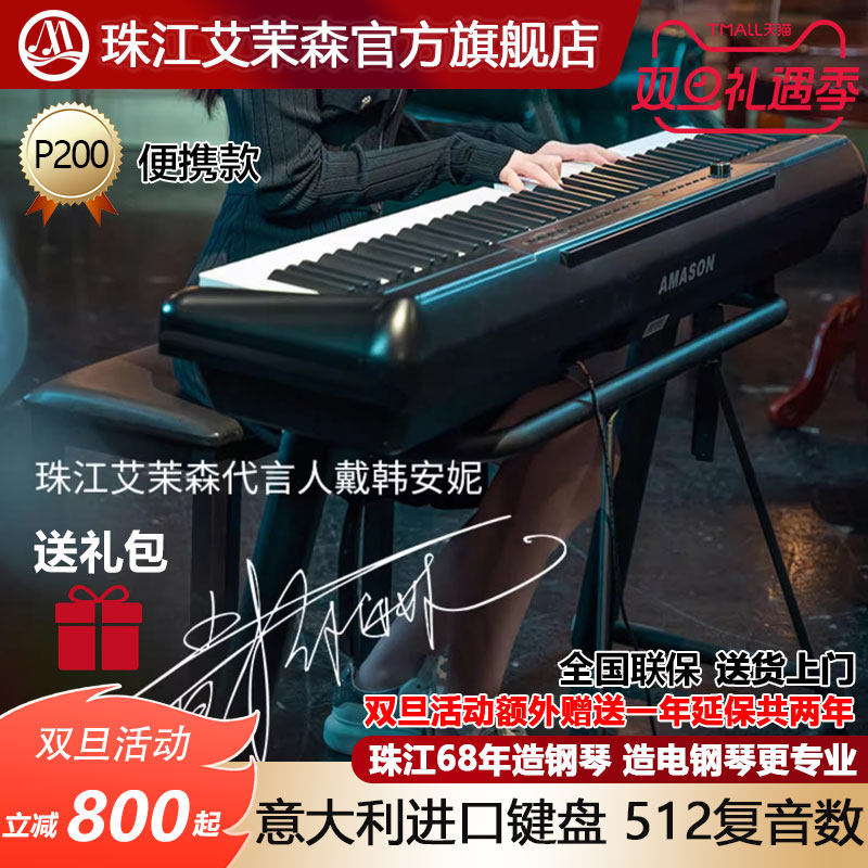 珠江电钢琴88键重锤便携式考级