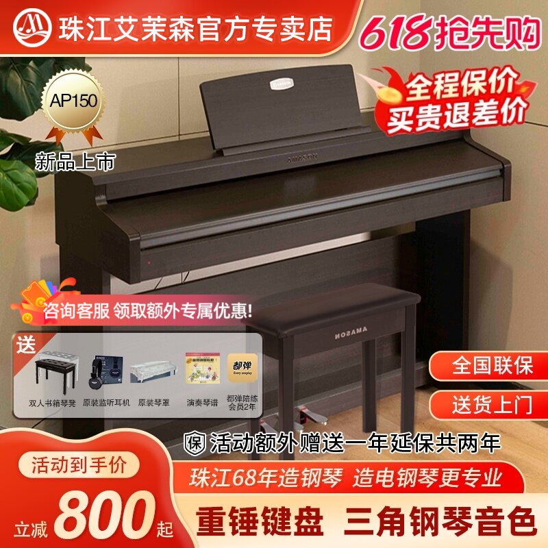 珠江艾茉森新款电钢琴88键重锤专业家用初学者数码电子钢琴AP150