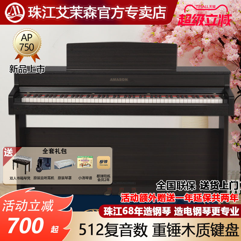 艾茉森专业电钢琴珠江