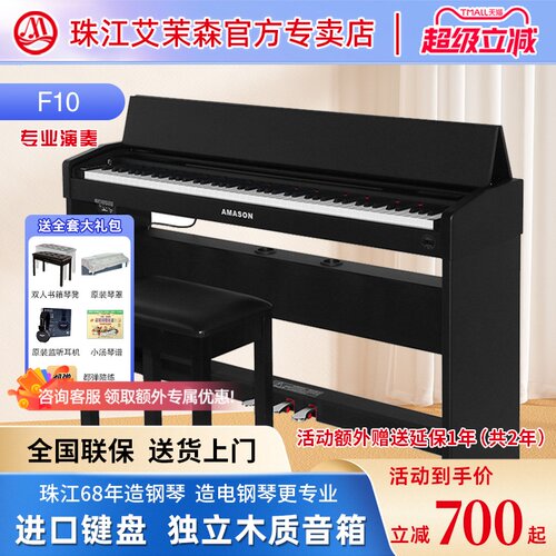 珠江艾茉森F10电钢琴专业智能数码钢琴88键重锤练习考级家用儿童