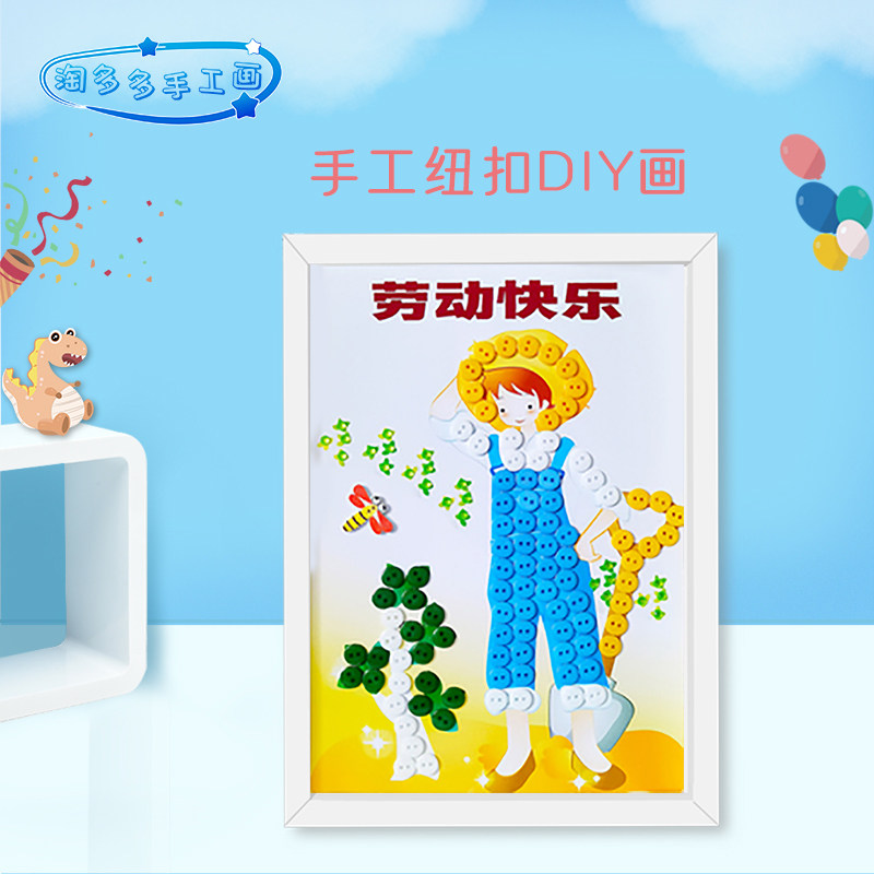 五一劳动节粘贴画自己人手工装饰