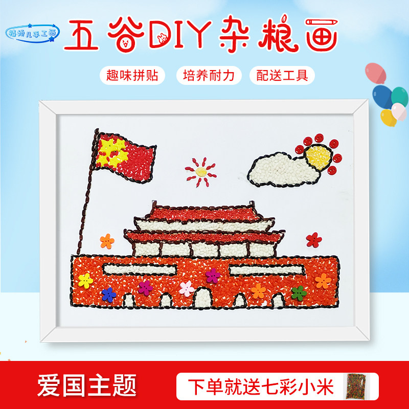 创意五谷杂粮粘贴画手工diy种子画豆子 亲子陪伴益智作业卡通宝宝