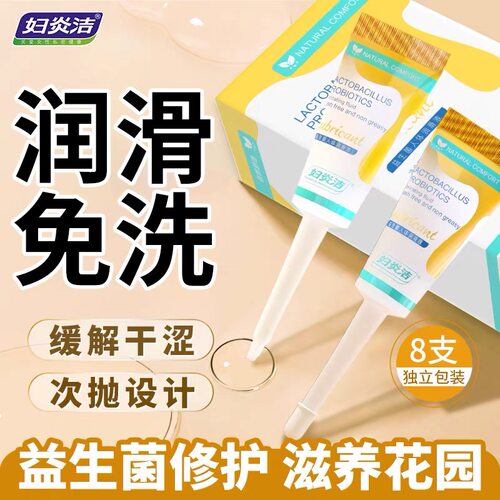 妇炎洁益生菌乳酸杆菌私处护理玻尿酸抑菌凝胶保养女性私密补水润
