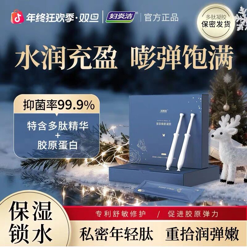 妇炎洁私密紧致水润私处护理凝胶内阴抑菌干涩补水多肽焕新保养
