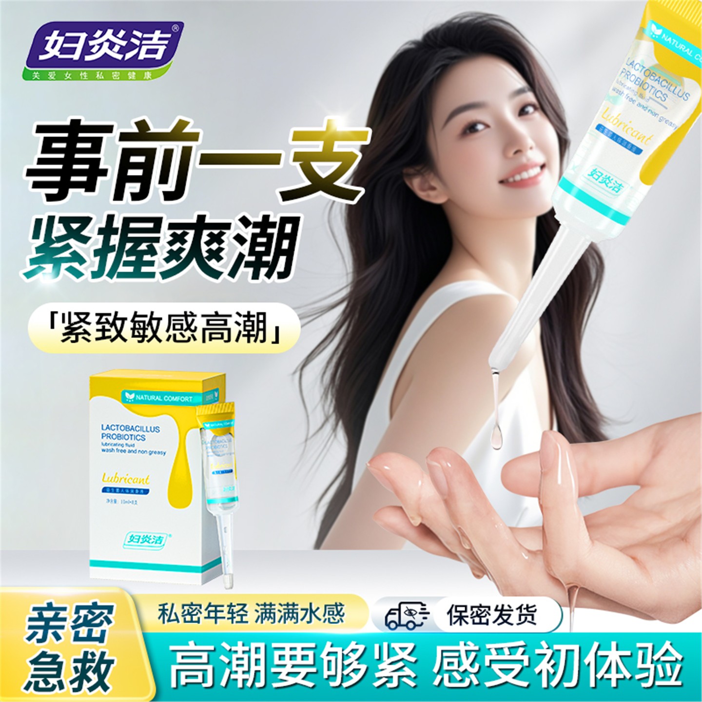 妇炎洁益生菌凝胶水润私密紧致收道紧润护理保养干涩补水养护