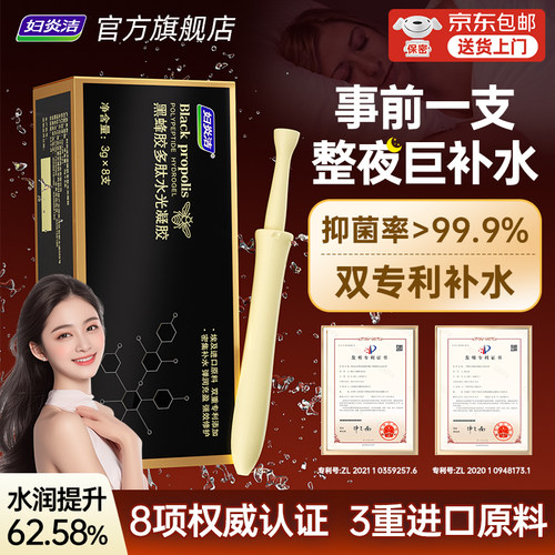 妇炎洁私密玻尿酸凝胶私处水润修复产后干涩补水抑菌内阴清洁保养