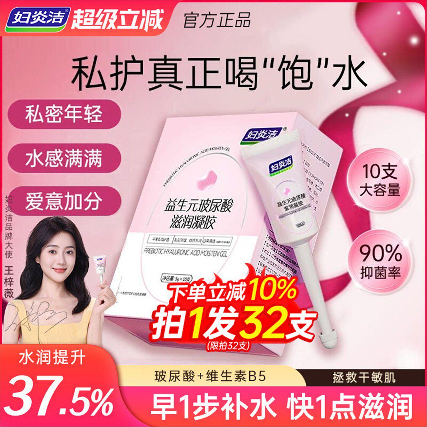 妇炎洁凝胶私处护理洗液益生菌玻尿酸水润抑菌私密阴道女性益生元
