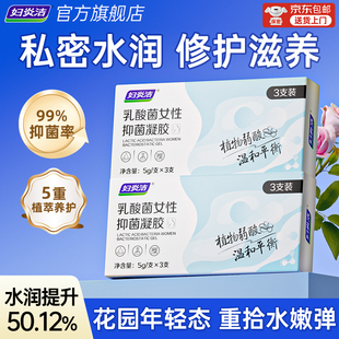 乳酸菌女性抑菌凝胶祛味私密处保养清洁护理洗护液
