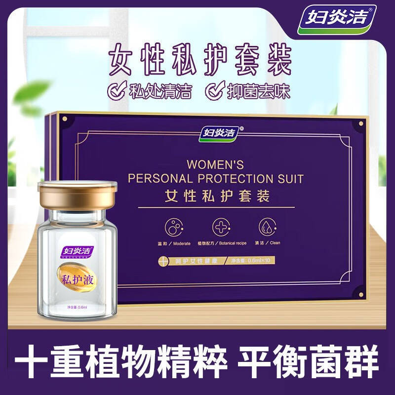 私密保养清洁去异味私处护理液精华私护内置凝胶