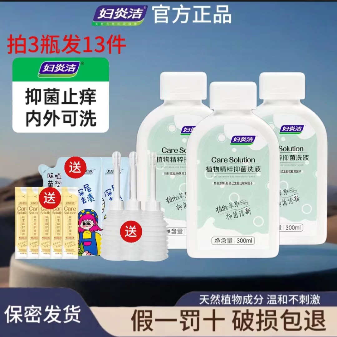妇炎洁抑菌女私处清洗液私处护理