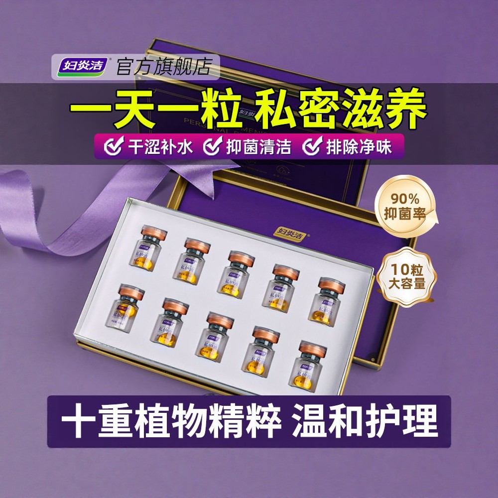 私密凝胶抑菌去异味补水私处护理液精华温和内置保养
