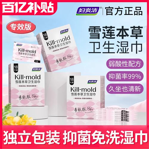 妇炎洁私处湿巾女性卫生专用洁阴私护厕纸清洁杀菌房事可擦湿纸巾