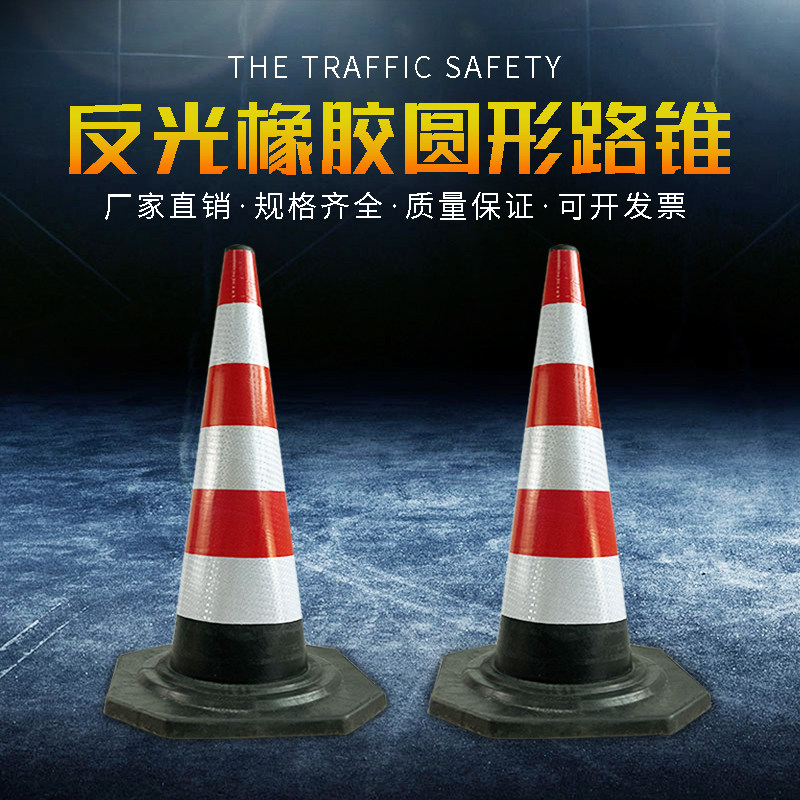 橡胶圆锥70cm 反光道路施工警示锥雪糕筒桶隔离墩高速路路障90cm|ruв категории оборудование/инструменты, строительство защиты, Безопасность дорожного движения защиты, светоотражающие конус - от Buy2taobao.com для оказания профессиональной услуги покупки агента Taobao