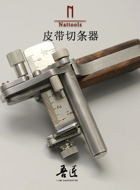 吾匠Nattools皮带裁切器滚轮皮带裁条器腰带刀皮革切条金属皮带刀