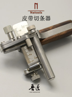Nattools皮带裁切器滚轮