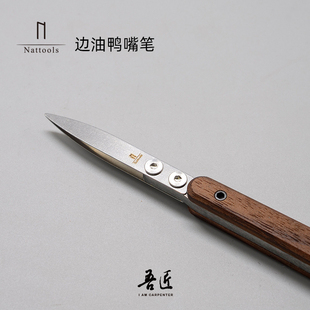 吾匠Nattools皮革皮艺手工DIY边油鸭嘴笔边油笔
