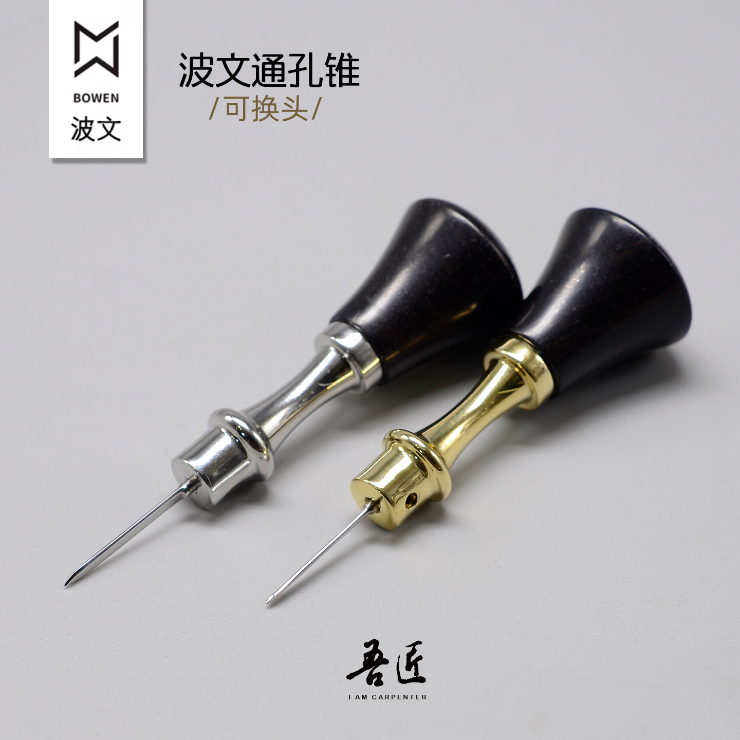 吾匠波文线锥子手缝通孔皮革手工DIY可换头菱锥法锥通孔皮具制作
