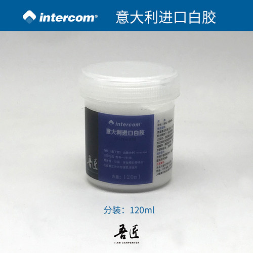 皮革粘合intercom因特分装白胶水