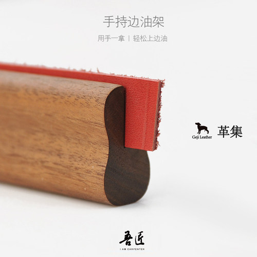 吾匠革集gejileather皮革边油