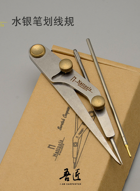 Nattools DIY手工皮革皮艺铁规非进口多功能工具水银笔划规划线器