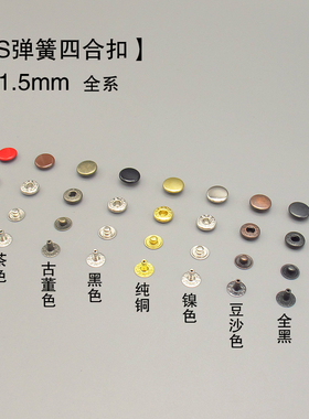 吾匠 日本进口手工皮具DIY HASI S弹簧四合扣 奶头按扣11.5mm全系