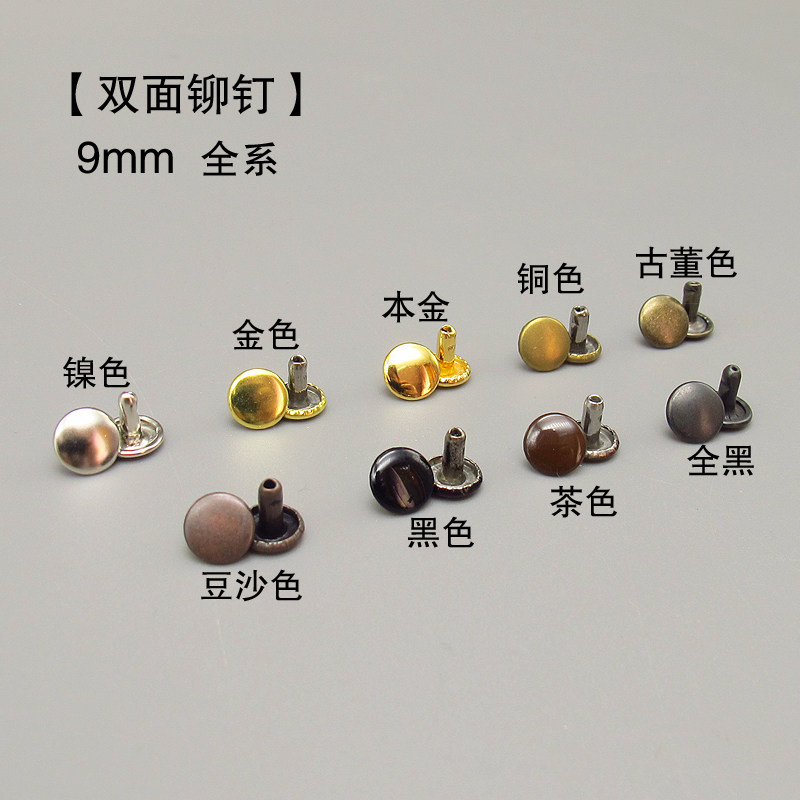吾匠日本进口手工皮具皮艺包包五金DIY双面撞钉9mm铆钉钉扣全色系