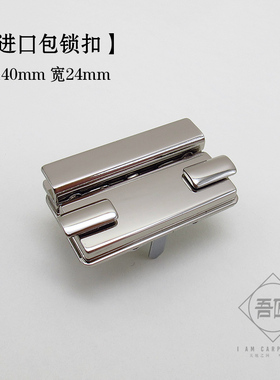 吾匠 日本进口 手工皮具DIY 长方形包锁 皮包手袋配件 侧按弹