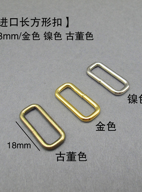 吾匠日本进口seiwa诚和 长方形扣 口字环 金/镍/古董色 18mm