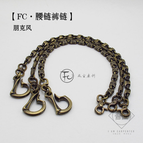 风尘链原创黄铜养牛财布机车腰链