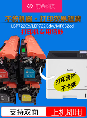 适用佳能LBP720C硒鼓722Cdw/722Cx彩色crg064H硒鼓MF832Cdw/830C