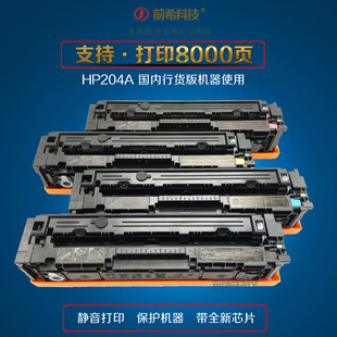 nw彩色mfp180n 适用HP204A硒鼓m154a 181fw惠普CF510A硒鼓行货机