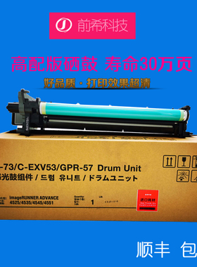适用佳能4535套鼓canon iR4551复印机4545 4525感光鼓组件G73硒鼓