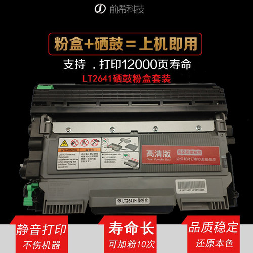 联想7600d硒鼓lt2641h打印墨粉盒