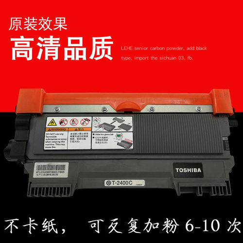 东芝241s易加粉硒鼓包邮