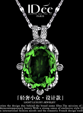 法国IDee祖母绿宝石项链女时尚百搭气质吊坠小众设计感纯银配饰品