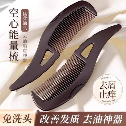 禧梳萊去油脂梳子能量空心梳按摩头皮经络去屑女家用便携随身神器