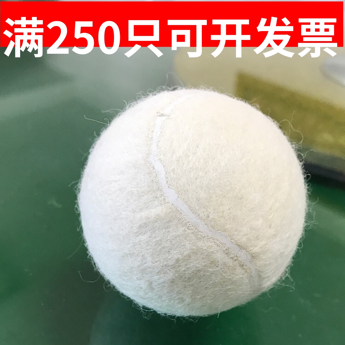 不掉毛订制毛尼白色网球展示