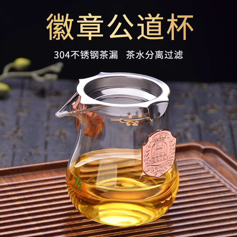 台湾76金色徽章茶海耐热玻璃透明公道杯带不锈钢茶漏一体式分茶器
