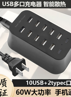 多口大功率60W手机智能充电器