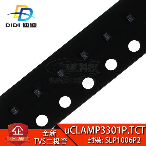 全新 贴片 UCLAMP3301P.TCT SLP1006P2 丝印3P 3.3V TVS 二极管