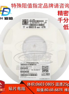 0805贴片电阻0603精度0.1%低温漂25ppm 243R249R464R604R511R549R
