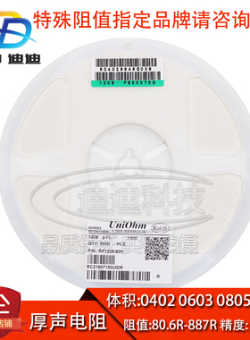 0805贴片电阻0603欧姆1206进口0402电阻243R249R464R604R511R549R