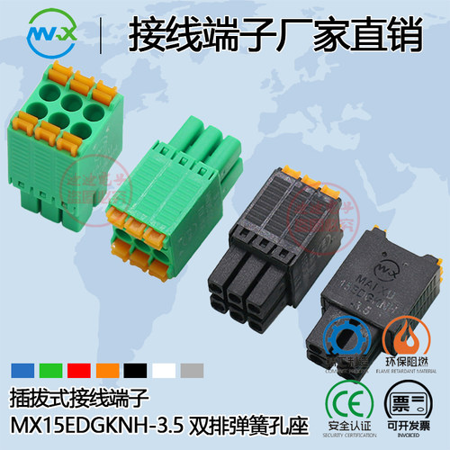 弹簧按压插拔式接线端子MX15EDGKNH-3.5mm双排2*2P铜环保KF/DG/MG